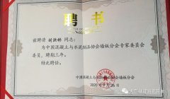 天意機(jī)械應(yīng)邀參加中國(guó)混凝土與水泥制品協(xié)會(huì)墻板分會(huì)2020年會(huì)和＂墻板高質(zhì)量