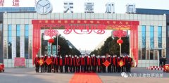 開(kāi)工大吉丨攜手共進(jìn)，再踏征程，2021再創(chuàng)佳績(jī)和輝煌！