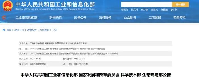 四部委聯(lián)合發(fā)布丨天意機(jī)械入選《國家工業(yè)資源綜合利用先進(jìn)適用工藝技術(shù)設(shè)備